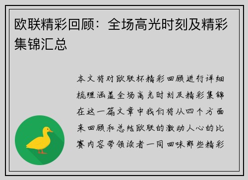 欧联精彩回顾：全场高光时刻及精彩集锦汇总