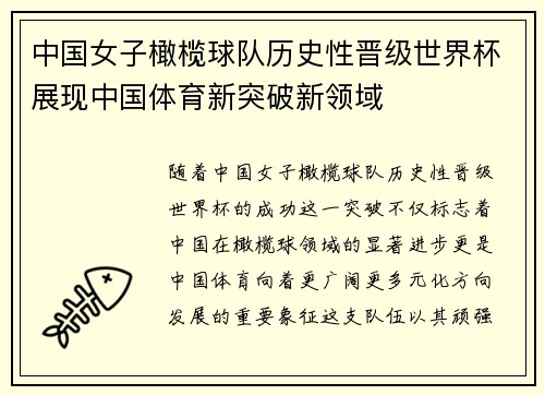 中国女子橄榄球队历史性晋级世界杯展现中国体育新突破新领域