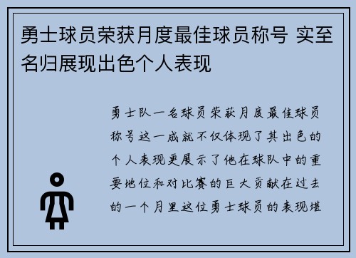 勇士球员荣获月度最佳球员称号 实至名归展现出色个人表现