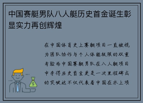 中国赛艇男队八人艇历史首金诞生彰显实力再创辉煌 中国赛艇男队八人艇历史首金诞生彰显实力再创辉煌
