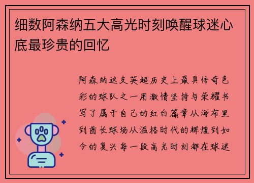 细数阿森纳五大高光时刻唤醒球迷心底最珍贵的回忆