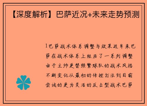 【深度解析】巴萨近况+未来走势预测