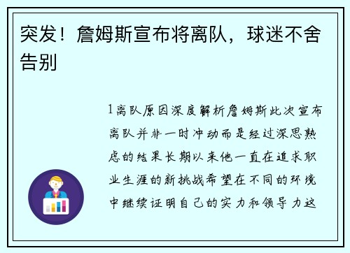 突发！詹姆斯宣布将离队，球迷不舍告别