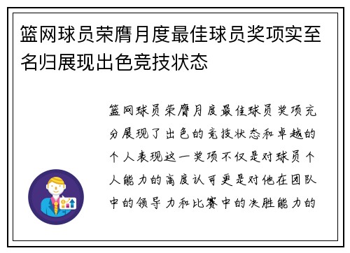 篮网球员荣膺月度最佳球员奖项实至名归展现出色竞技状态 篮网球员荣膺月度最佳球员奖项实至名归展现出色竞技状态